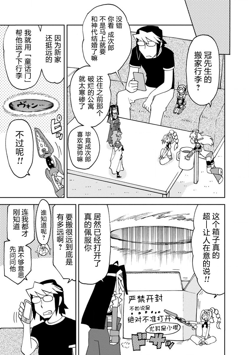 超可动女孩S韩漫全集-第06话无删减无遮挡章节图片 