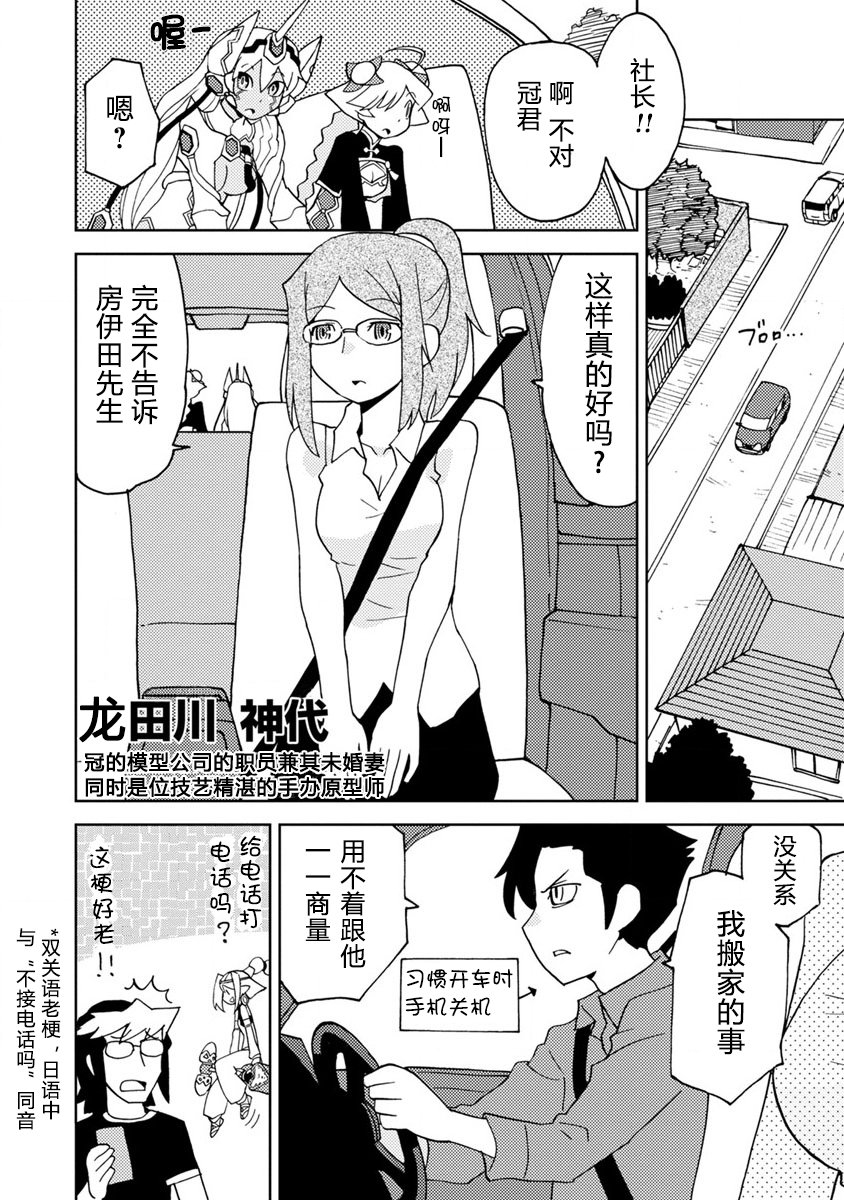 超可动女孩S韩漫全集-第06话无删减无遮挡章节图片 