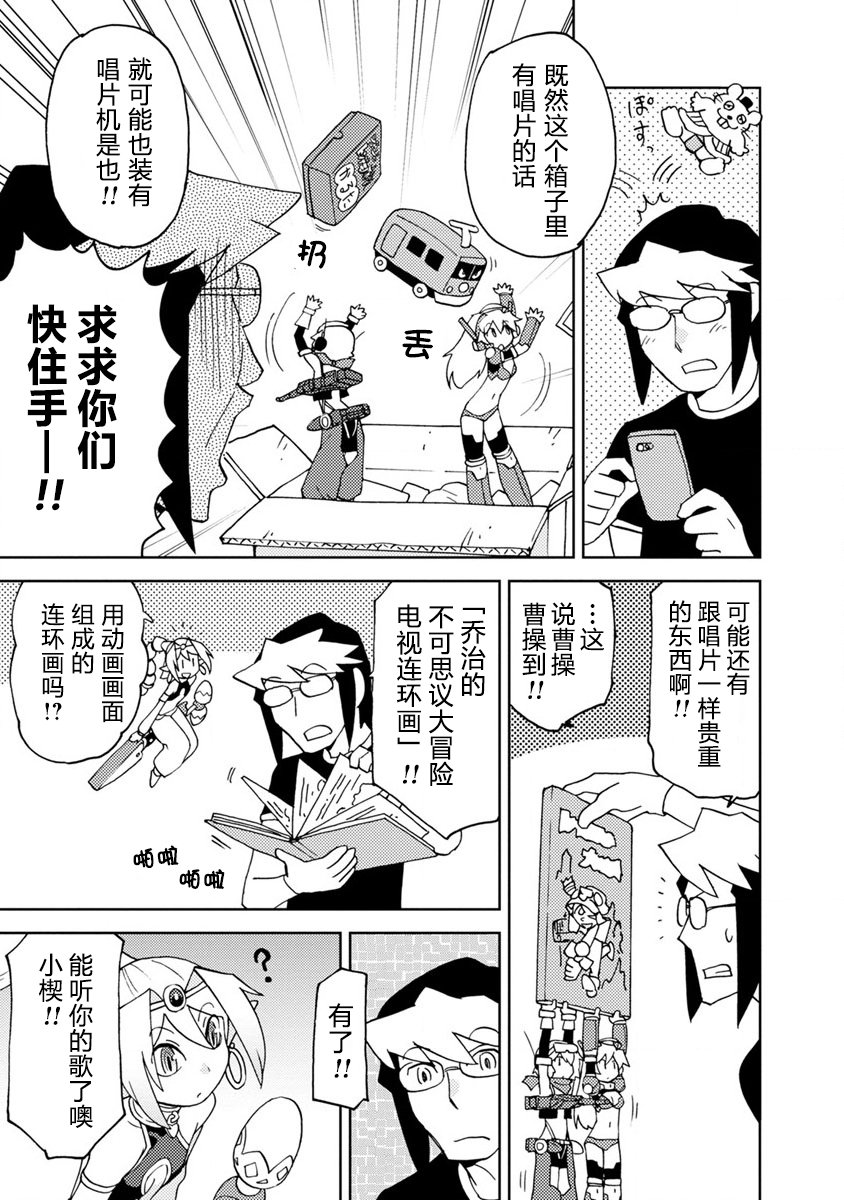 超可动女孩S韩漫全集-第06话无删减无遮挡章节图片 