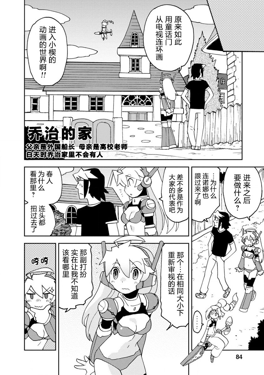 超可动女孩S韩漫全集-第06话无删减无遮挡章节图片 