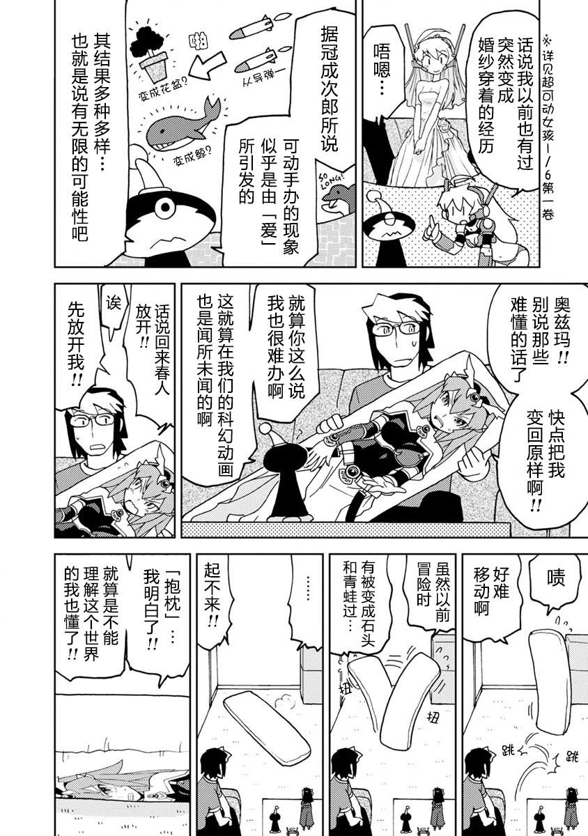 超可动女孩S韩漫全集-第07话无删减无遮挡章节图片 