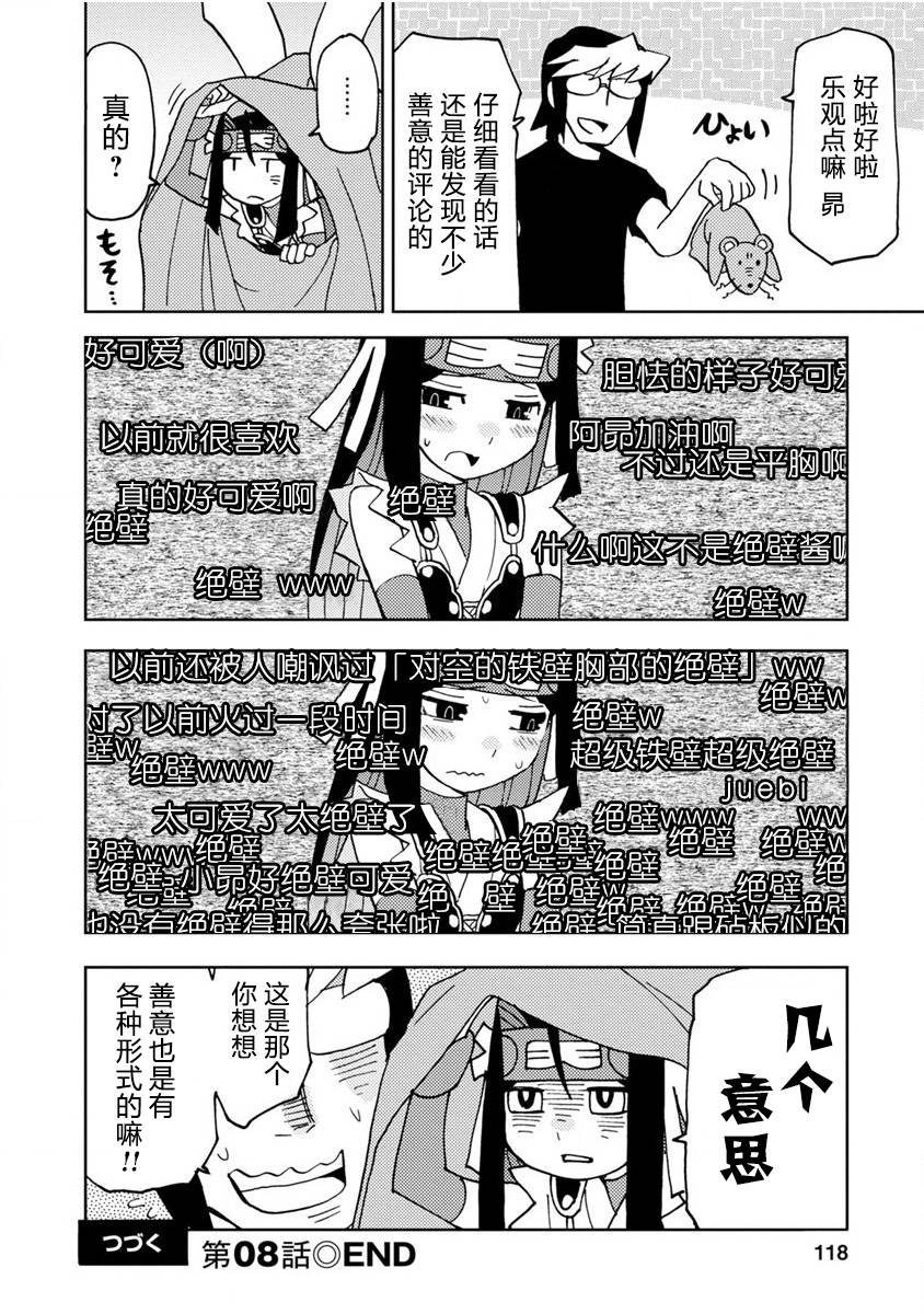 超可动女孩S韩漫全集-第08话无删减无遮挡章节图片 