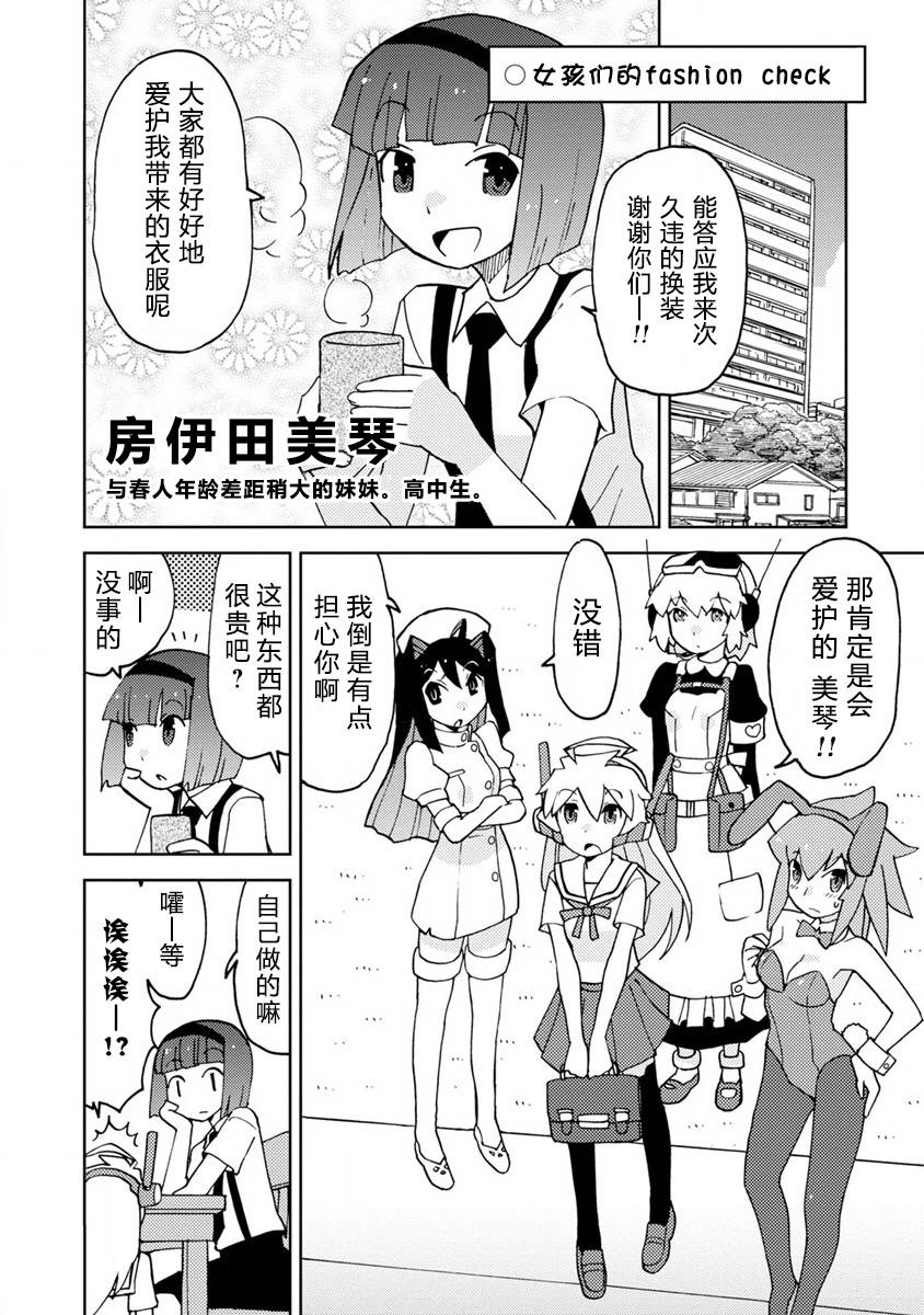 超可动女孩S韩漫全集-第08话无删减无遮挡章节图片 