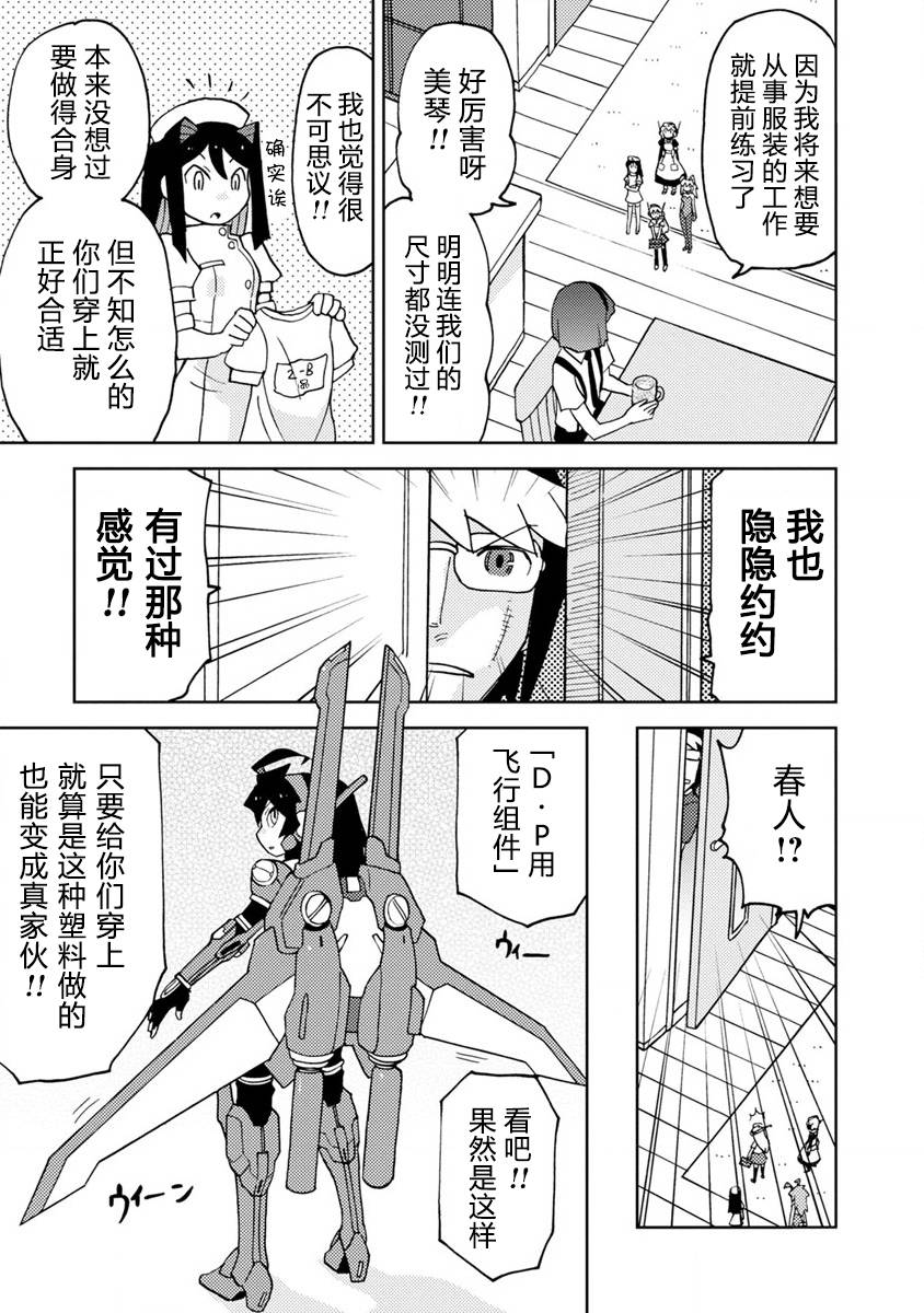 超可动女孩S韩漫全集-第08话无删减无遮挡章节图片 