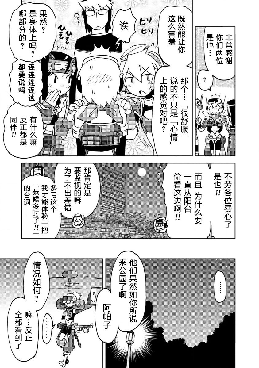 超可动女孩S韩漫全集-第09话无删减无遮挡章节图片 