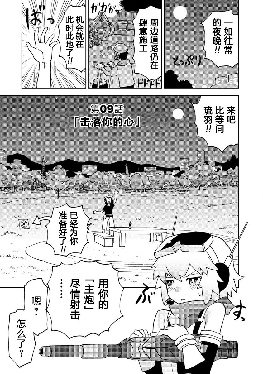 超可动女孩S韩漫全集-第09话无删减无遮挡章节图片 