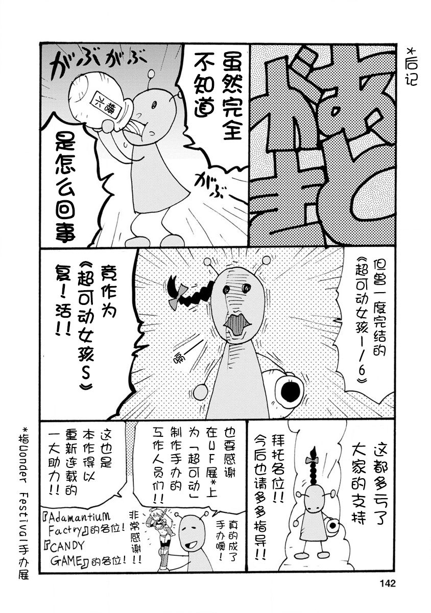 超可动女孩S韩漫全集-第01卷后记无删减无遮挡章节图片 