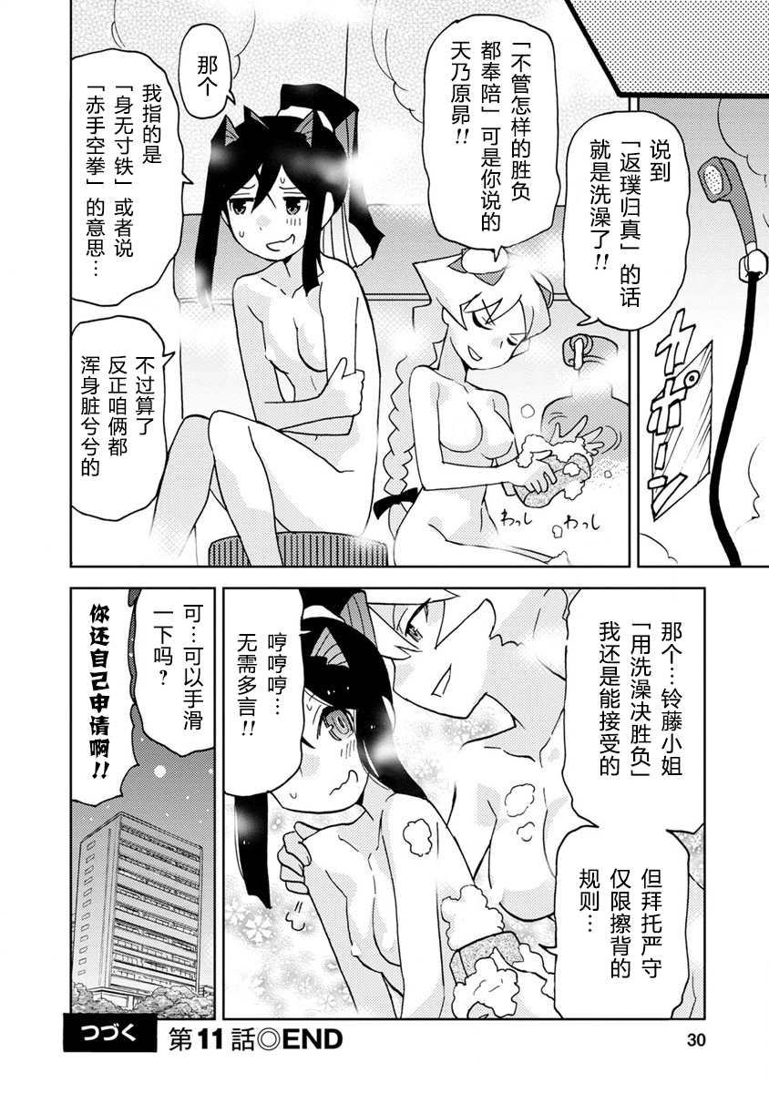 超可动女孩S韩漫全集-第11话无删减无遮挡章节图片 