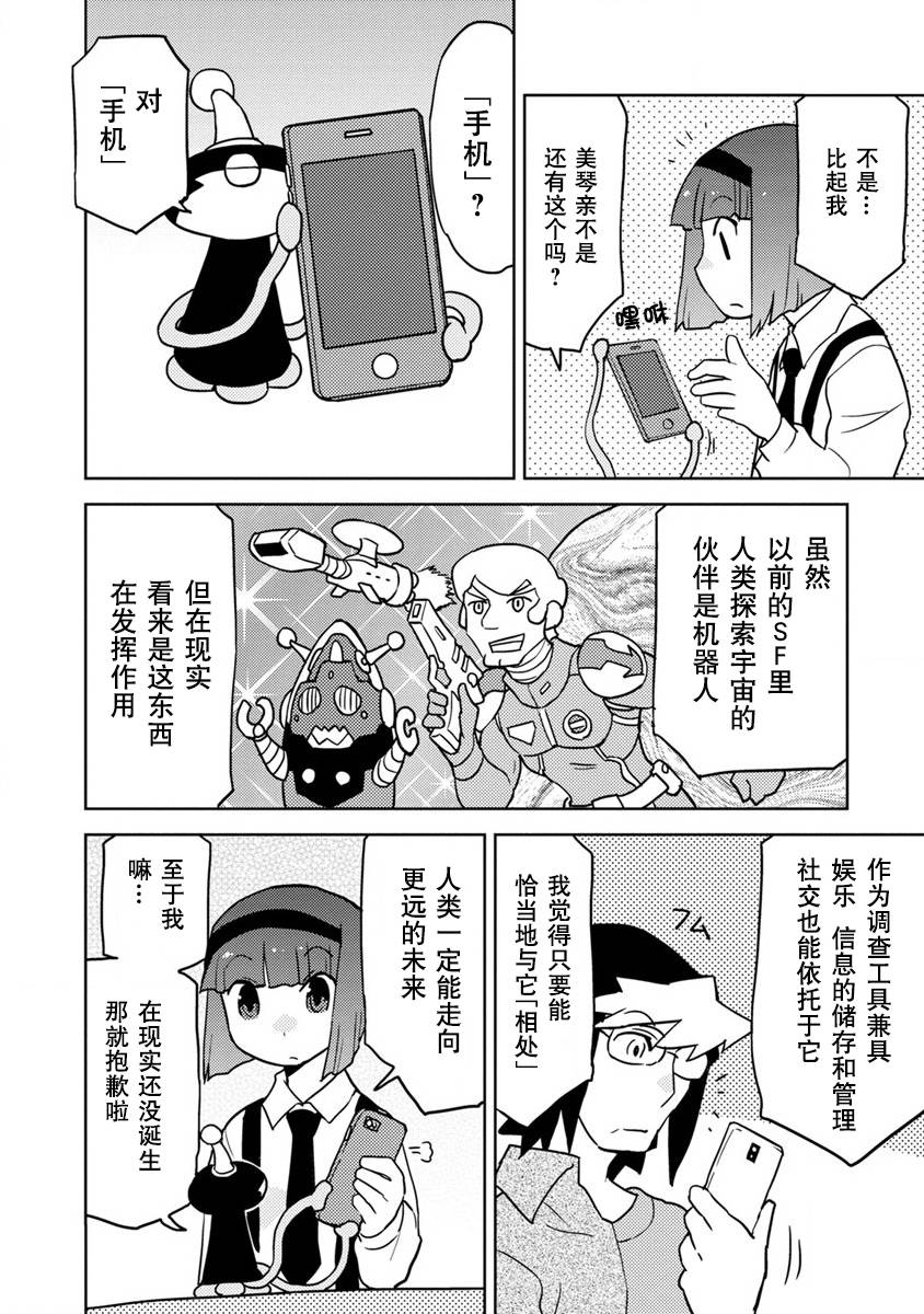 超可动女孩S韩漫全集-第16话无删减无遮挡章节图片 
