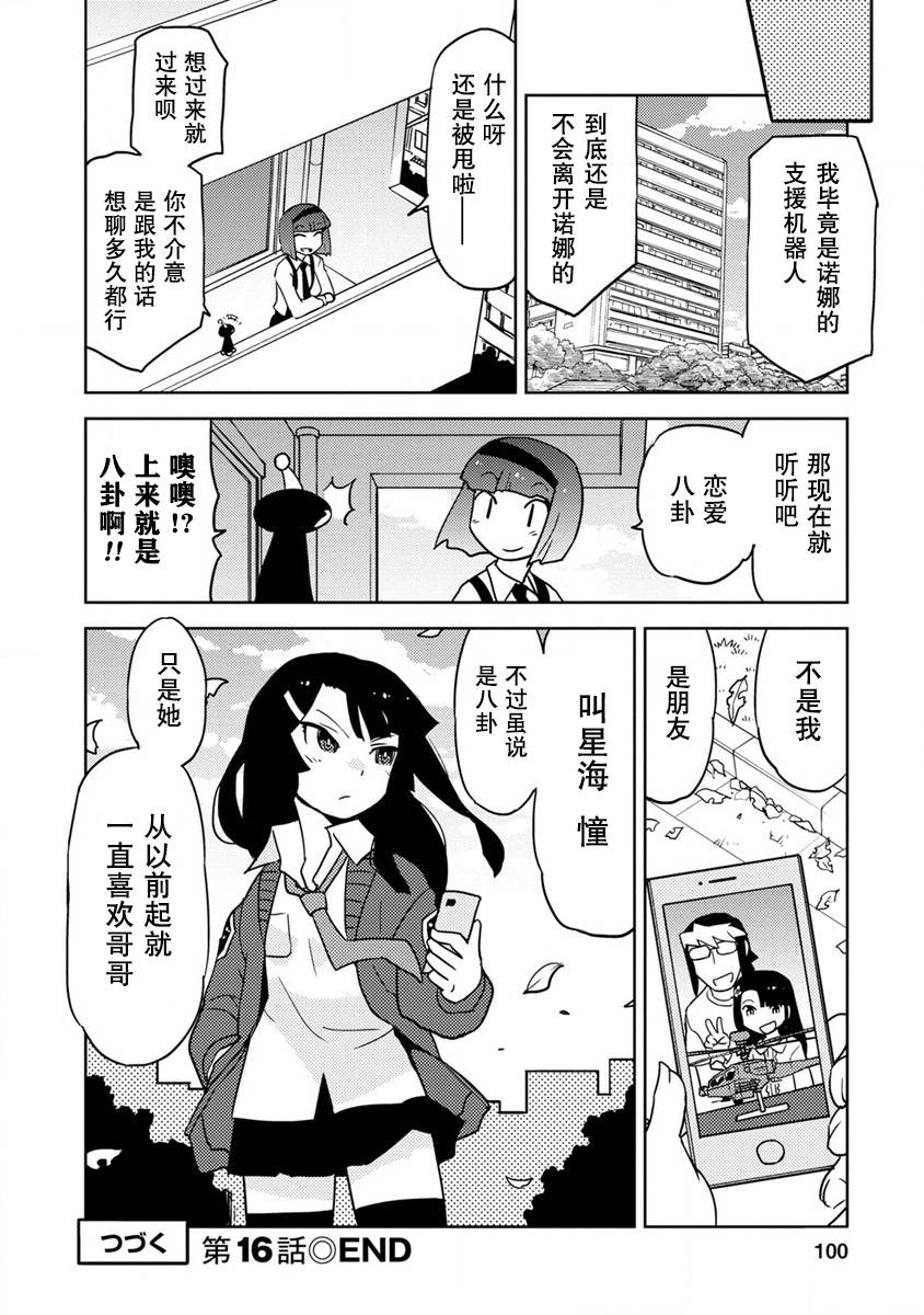 超可动女孩S韩漫全集-第16话无删减无遮挡章节图片 