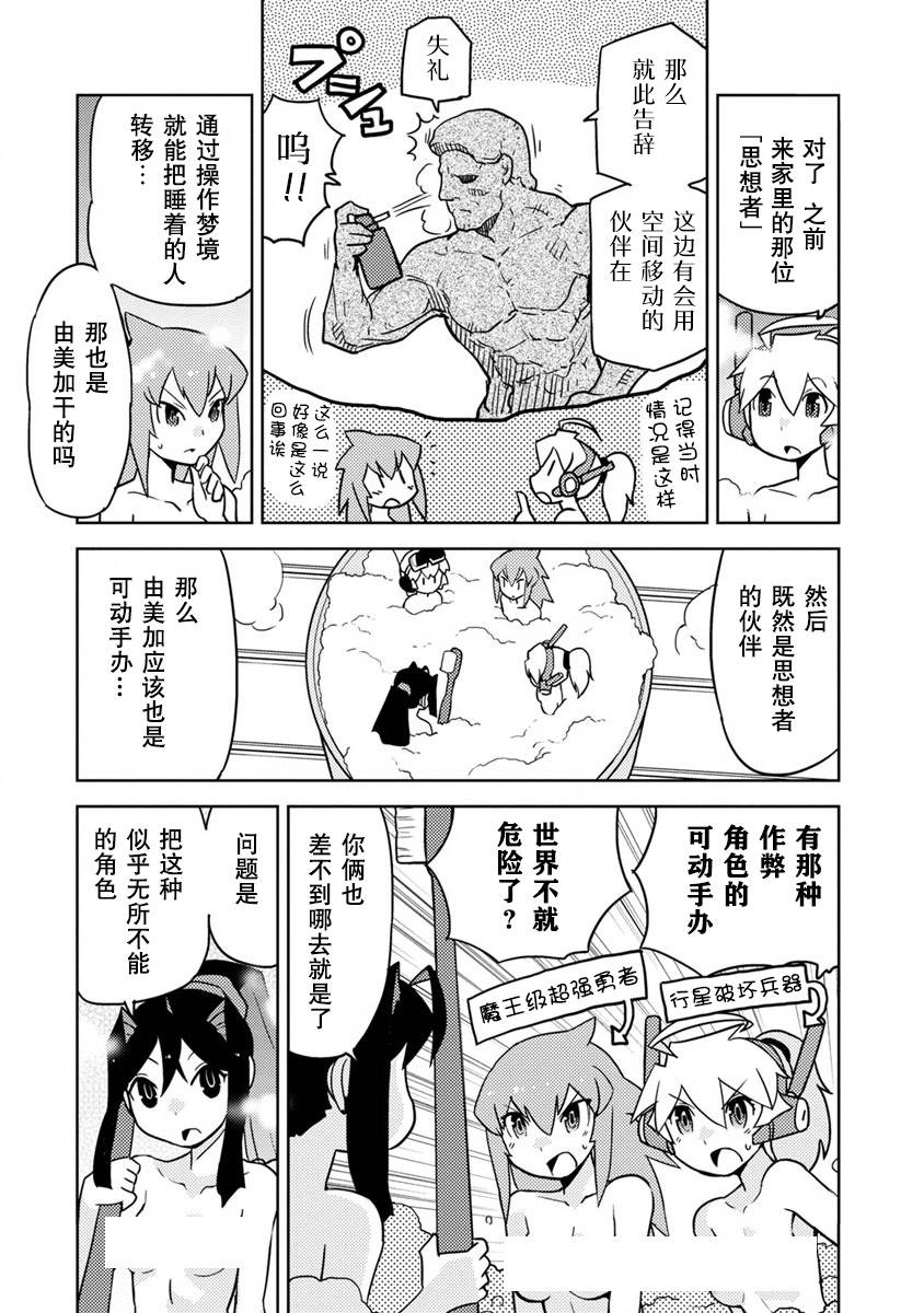 超可动女孩S韩漫全集-第16话无删减无遮挡章节图片 