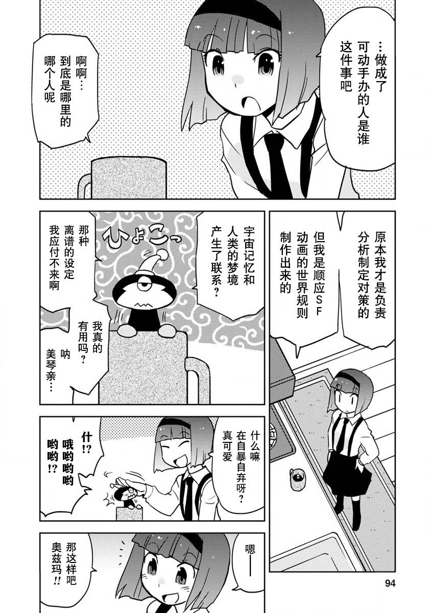 超可动女孩S韩漫全集-第16话无删减无遮挡章节图片 
