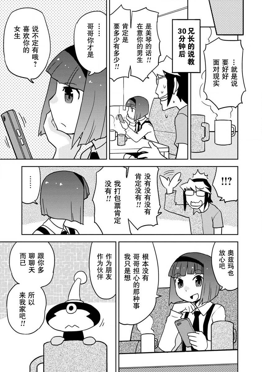 超可动女孩S韩漫全集-第16话无删减无遮挡章节图片 