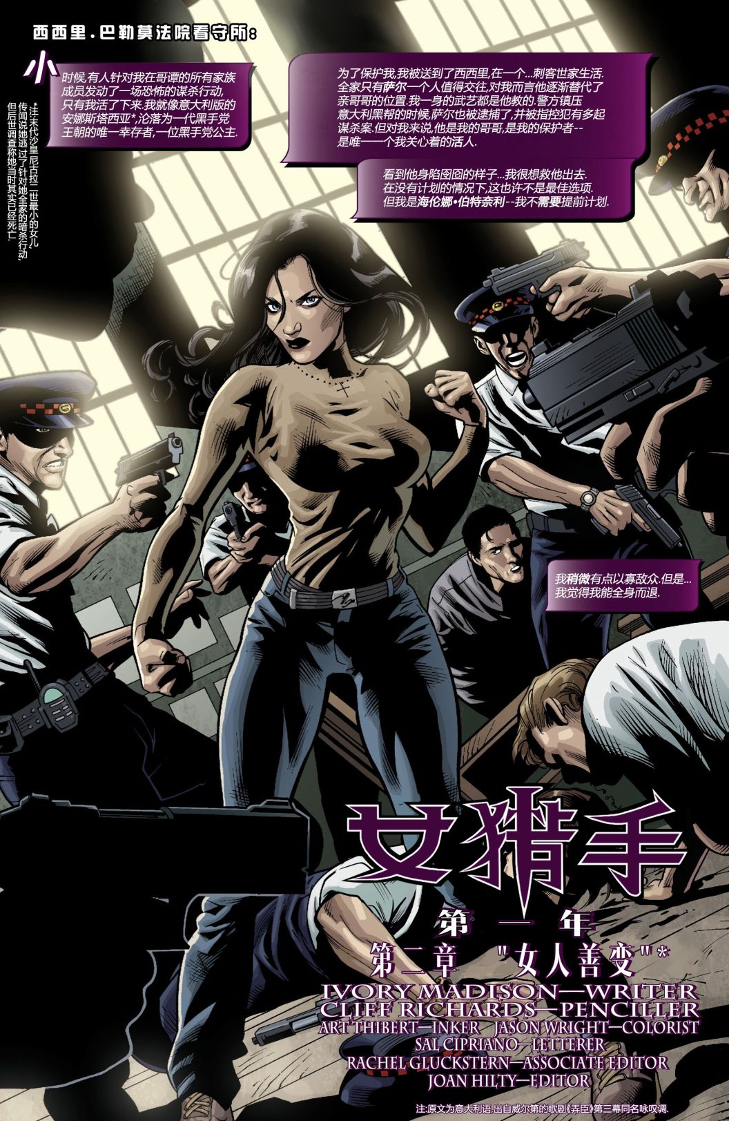 女猎手：第一年韩漫全集-第02卷无删减无遮挡章节图片 