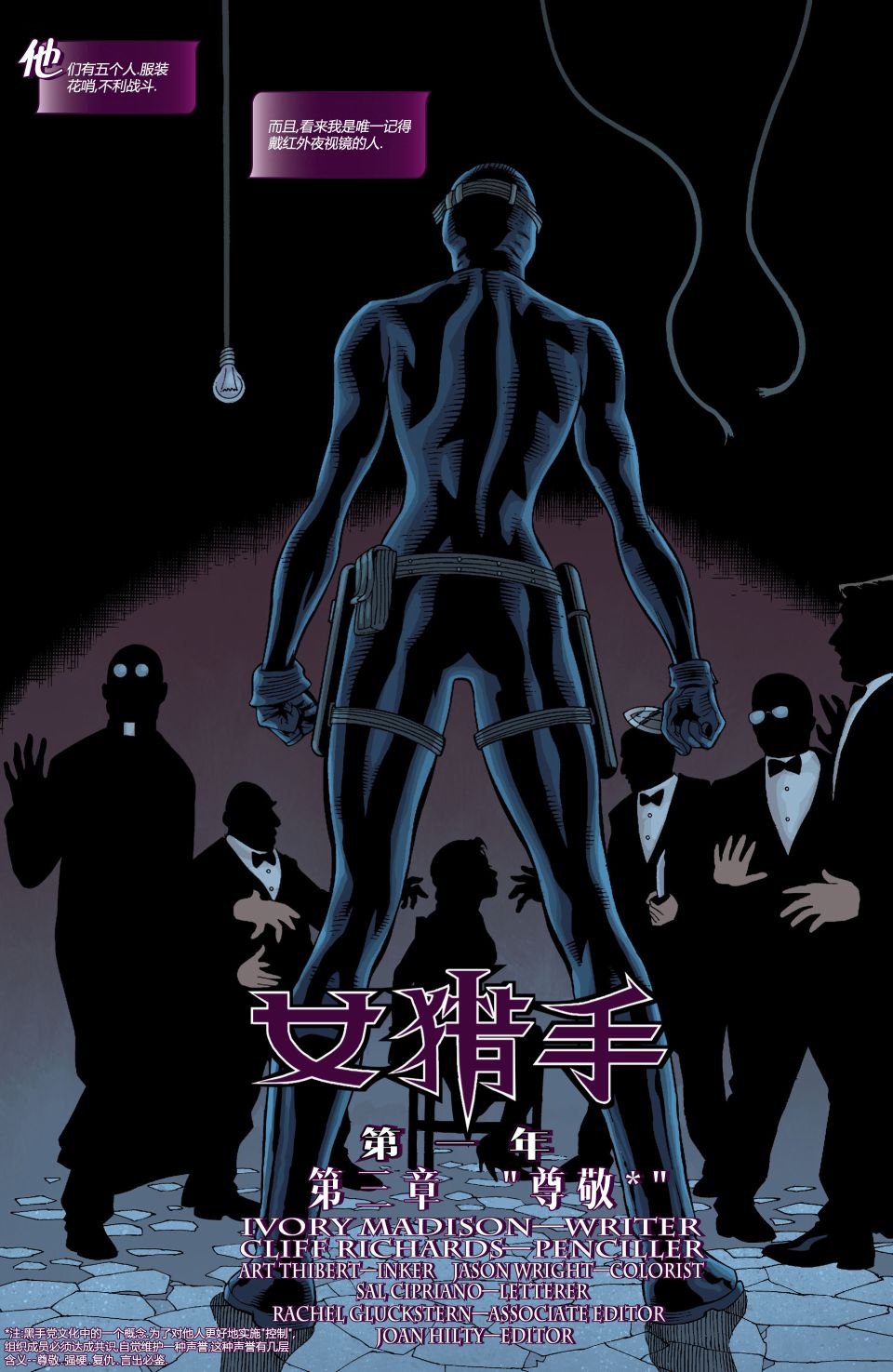 女猎手：第一年韩漫全集-第03卷无删减无遮挡章节图片 