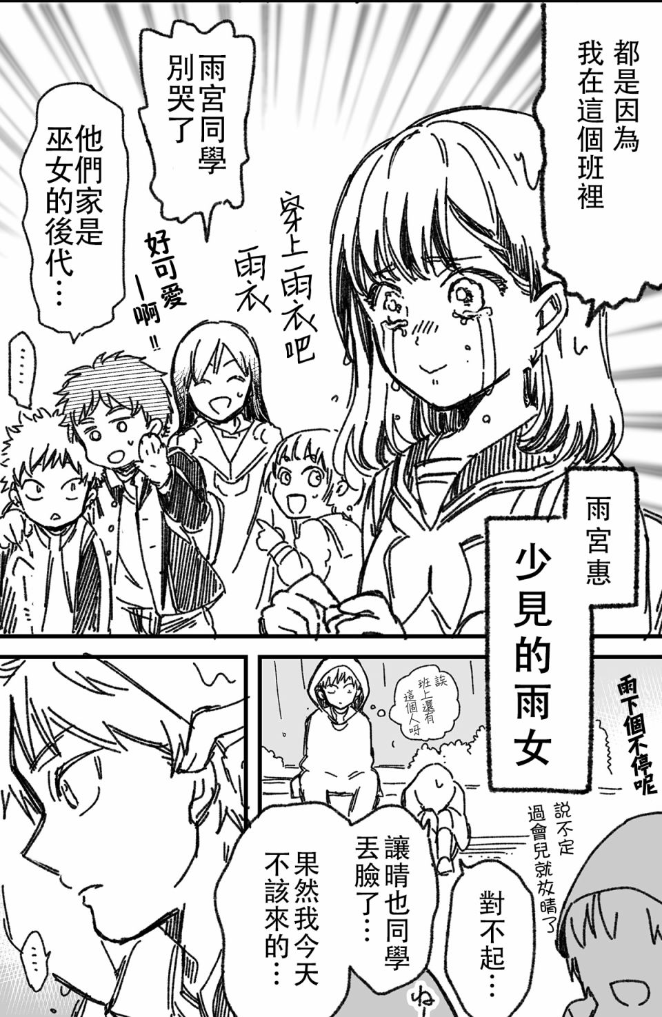 晴男君和雨女酱韩漫全集-短篇无删减无遮挡章节图片 