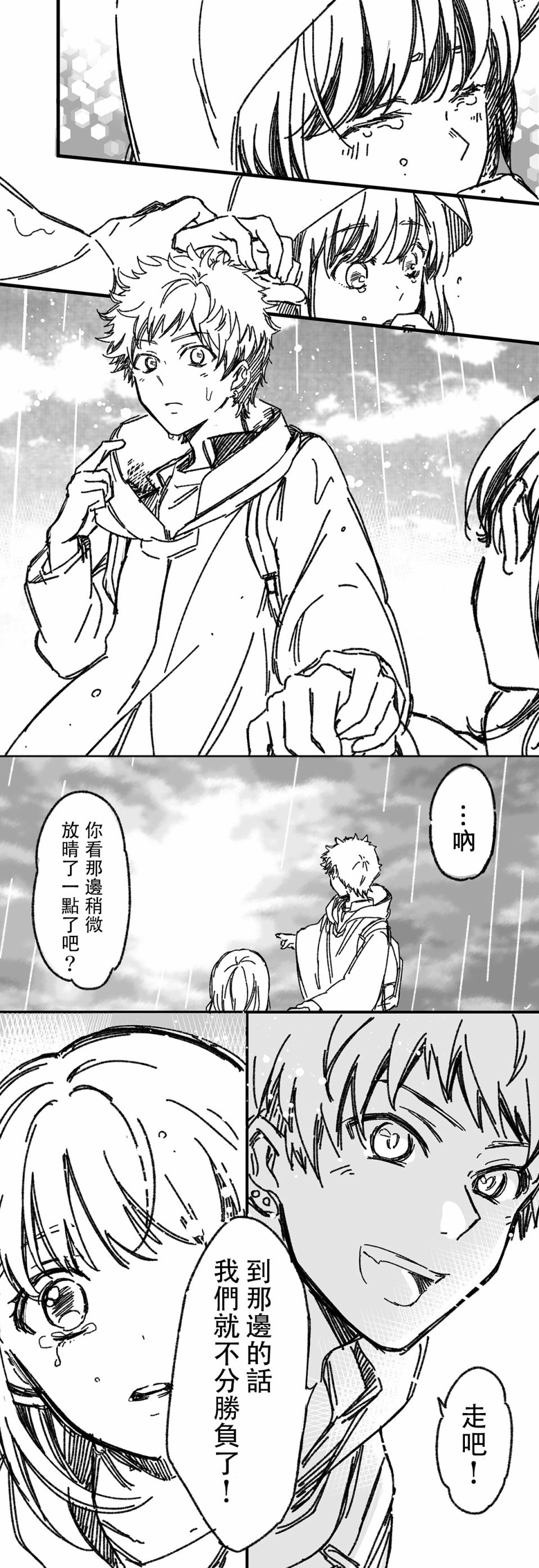 晴男君和雨女酱韩漫全集-短篇无删减无遮挡章节图片 