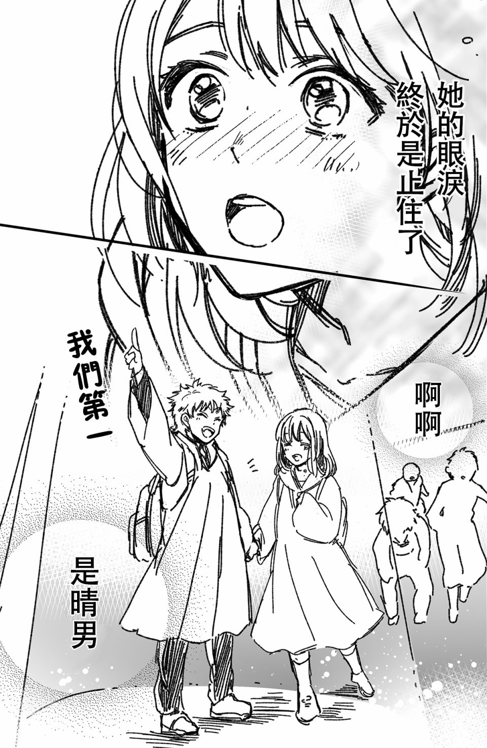 晴男君和雨女酱韩漫全集-短篇无删减无遮挡章节图片 