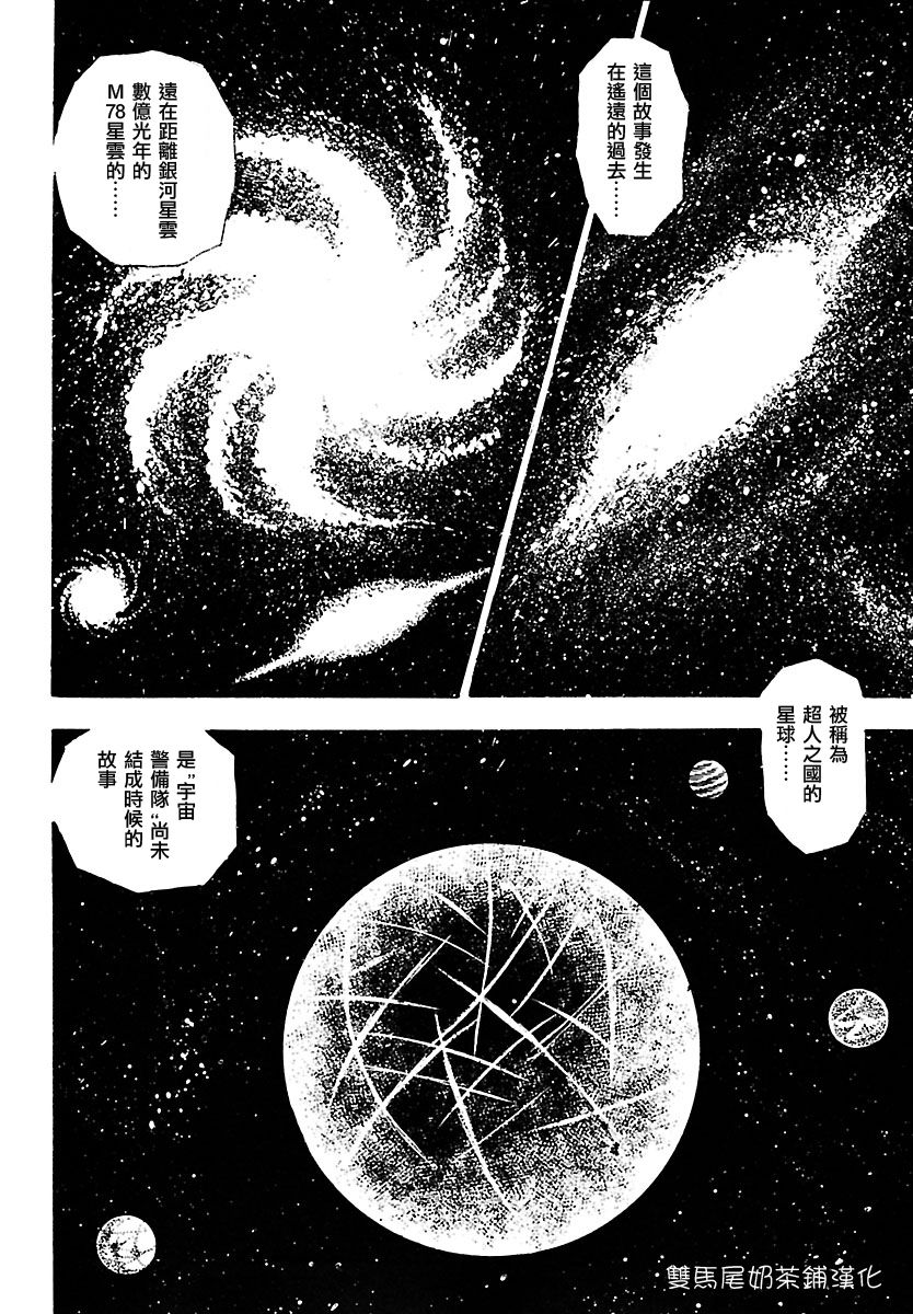 奥特兄弟物语韩漫全集-第01话上试看无删减无遮挡章节图片 