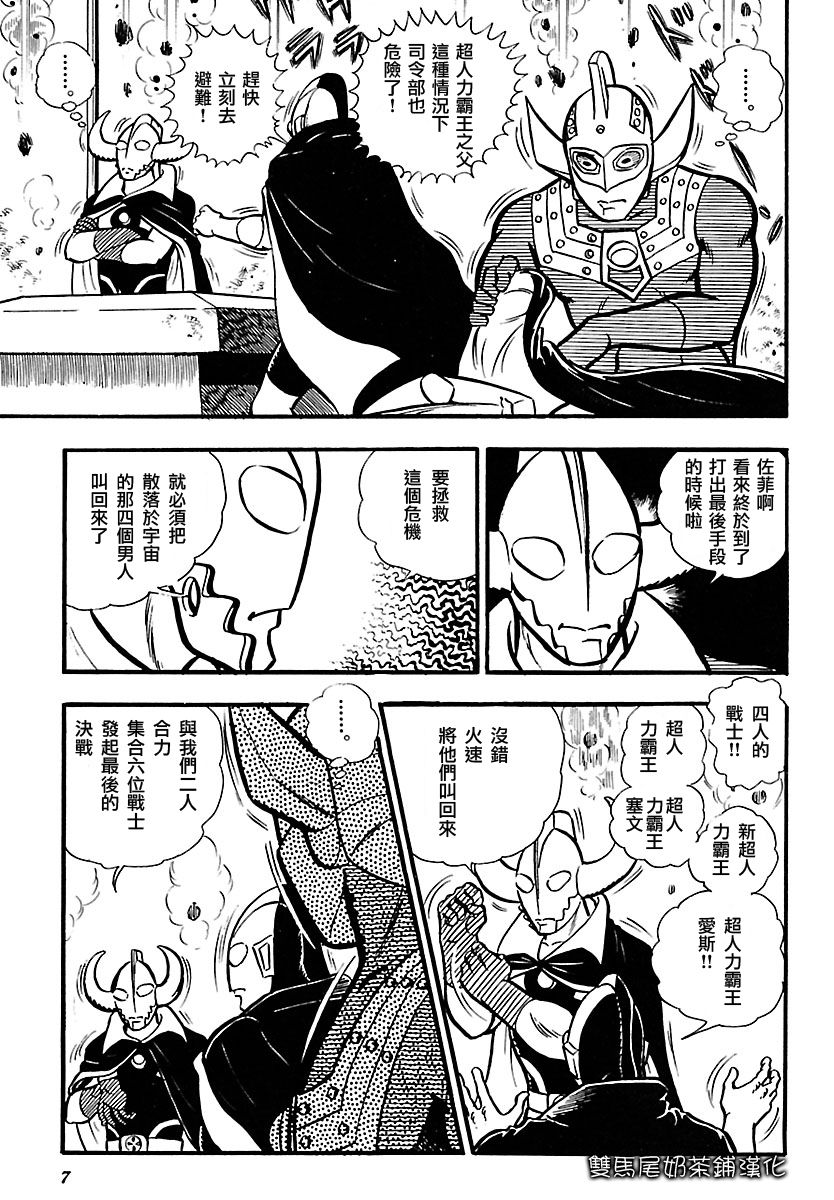 奥特兄弟物语韩漫全集-第01话上试看无删减无遮挡章节图片 