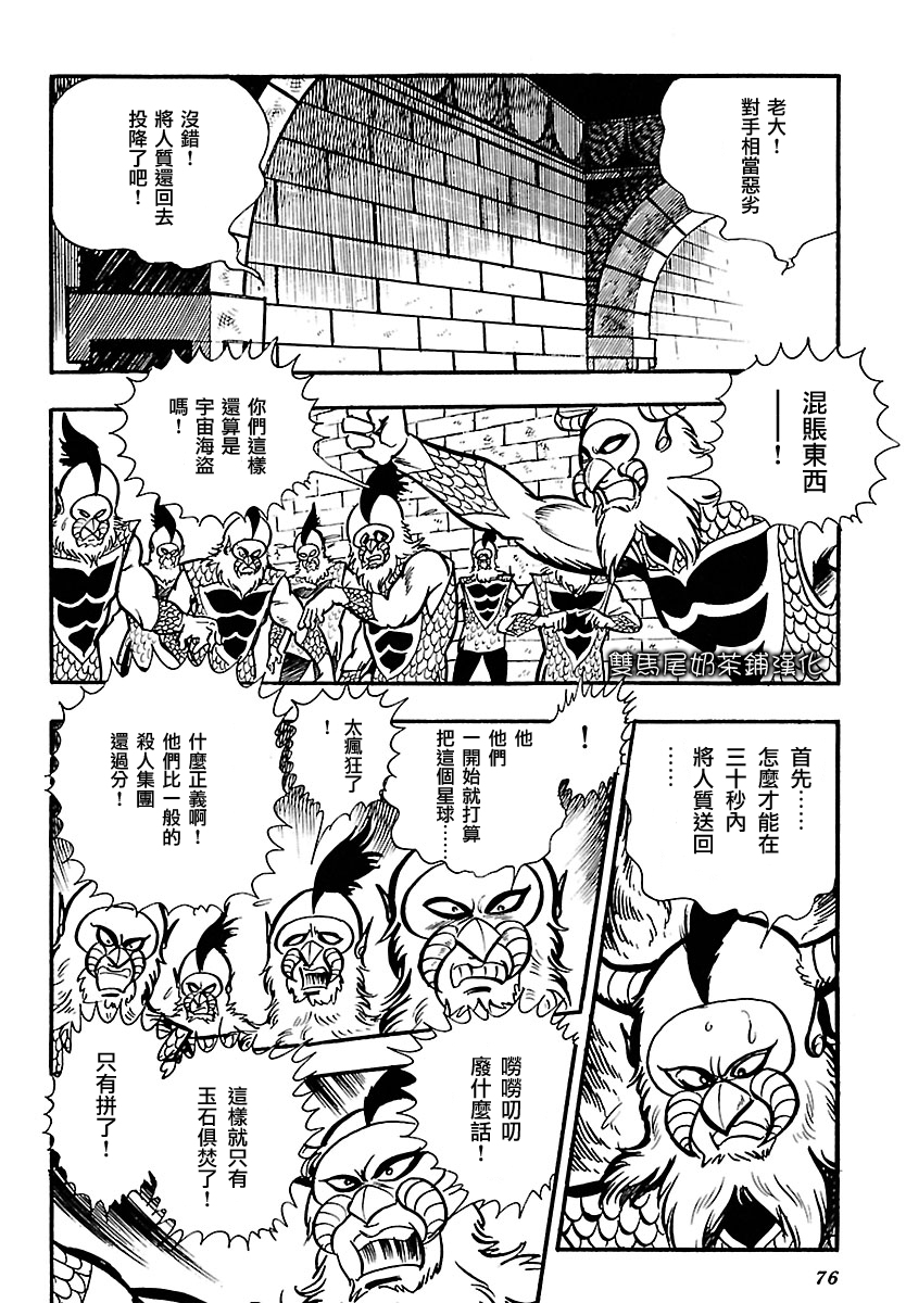奥特兄弟物语韩漫全集-第02话无删减无遮挡章节图片 