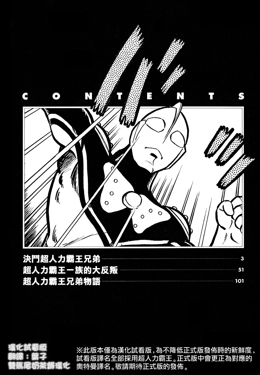 奥特兄弟物语韩漫全集-第02话无删减无遮挡章节图片 