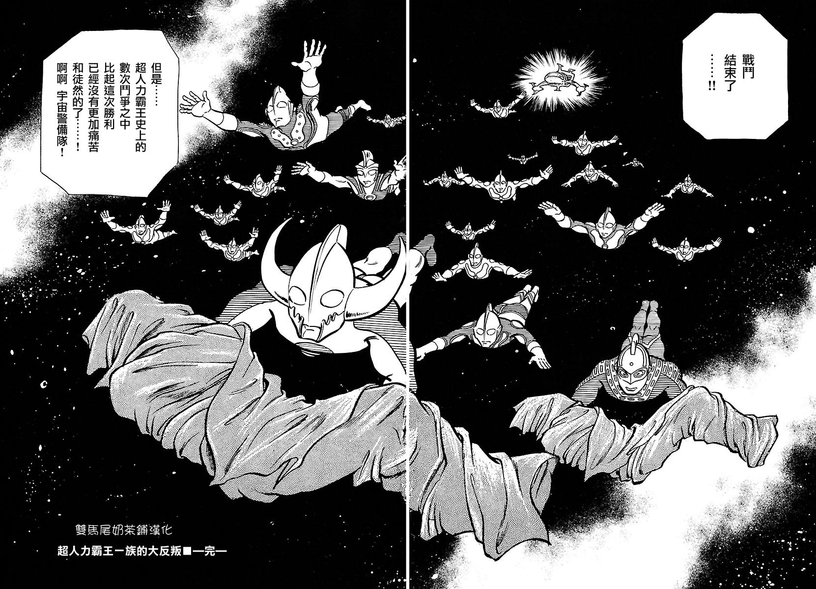奥特兄弟物语韩漫全集-第02话无删减无遮挡章节图片 