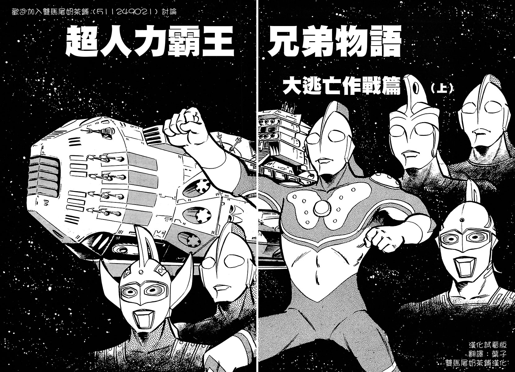 奥特兄弟物语韩漫全集-第02话无删减无遮挡章节图片 