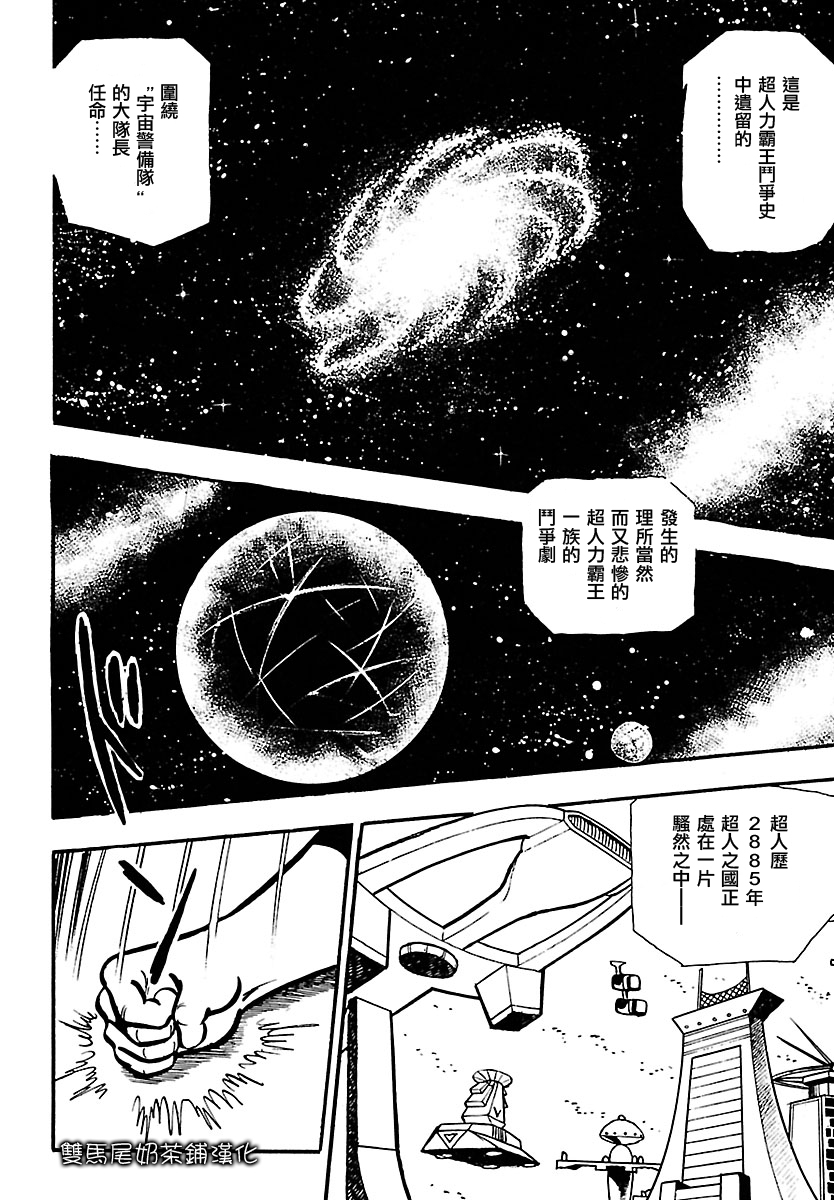 奥特兄弟物语韩漫全集-第02话无删减无遮挡章节图片 
