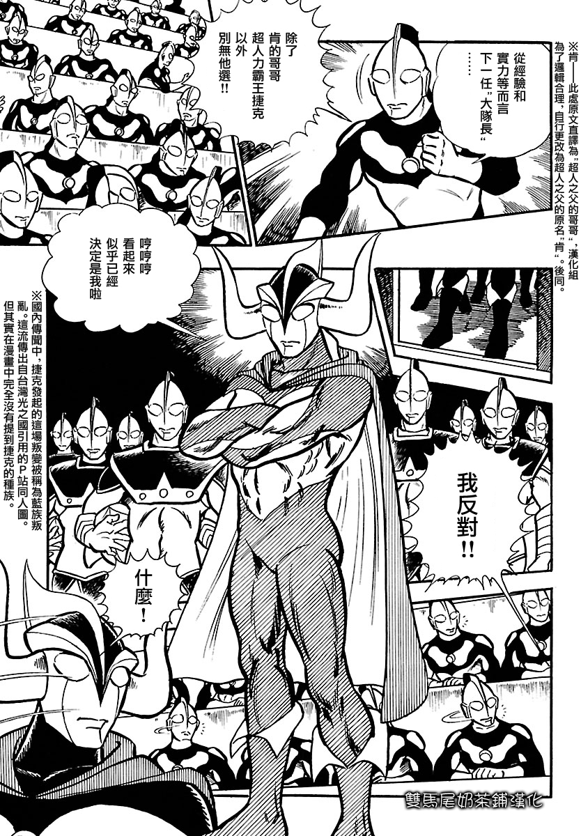 奥特兄弟物语韩漫全集-第02话无删减无遮挡章节图片 