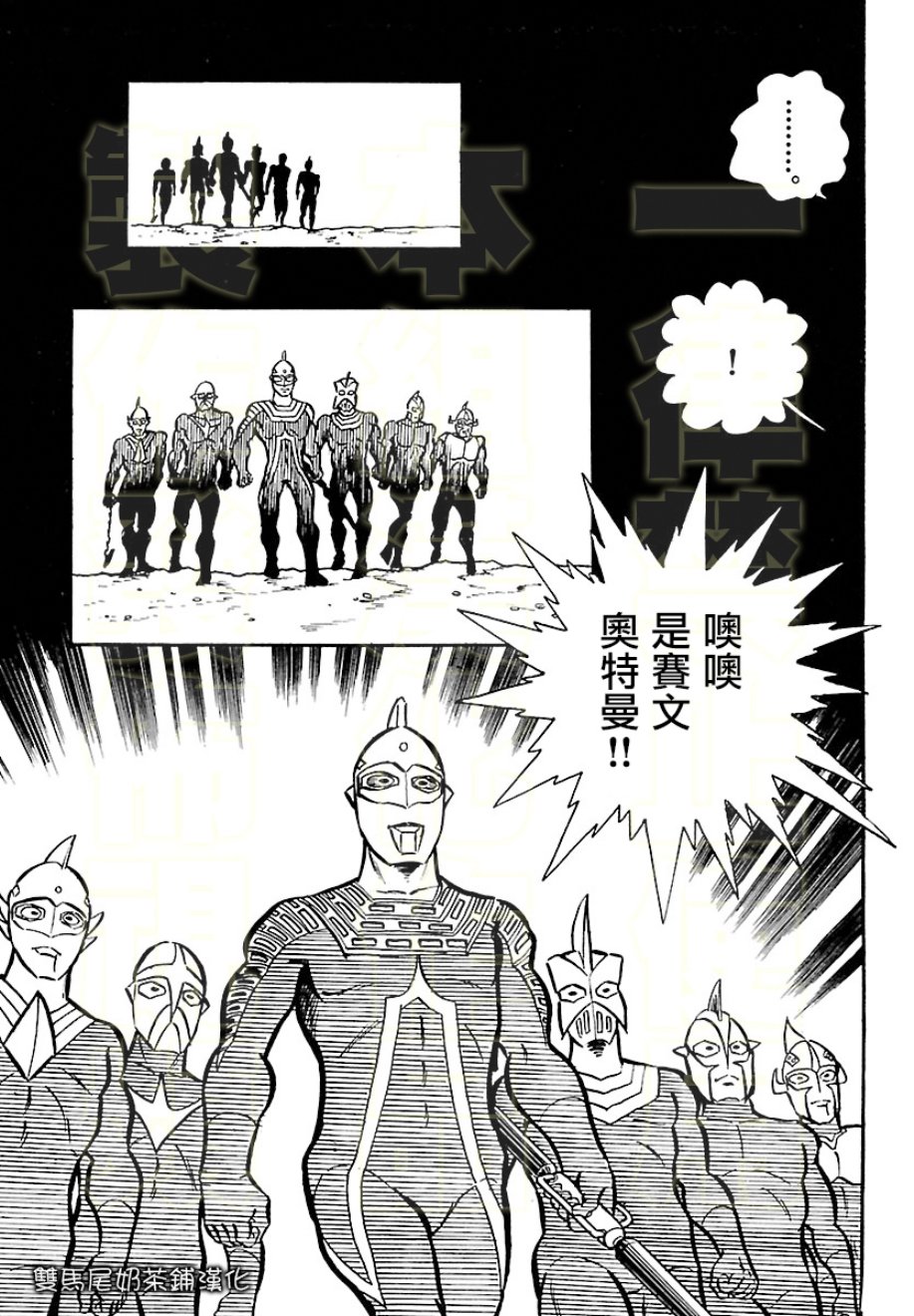 奥特兄弟物语韩漫全集-第03话无删减无遮挡章节图片 