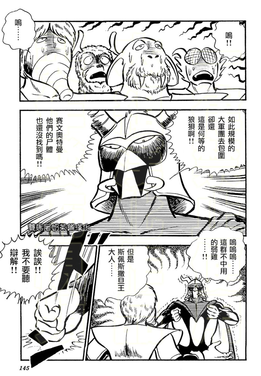 奥特兄弟物语韩漫全集-第03话无删减无遮挡章节图片 