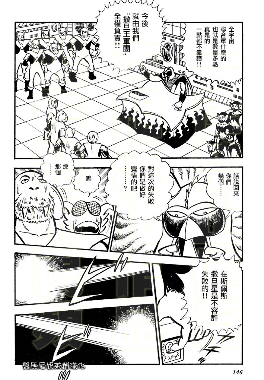 奥特兄弟物语韩漫全集-第03话无删减无遮挡章节图片 