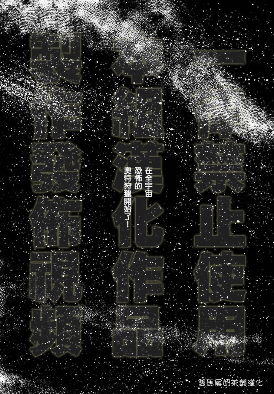 奥特兄弟物语韩漫全集-第03话无删减无遮挡章节图片 
