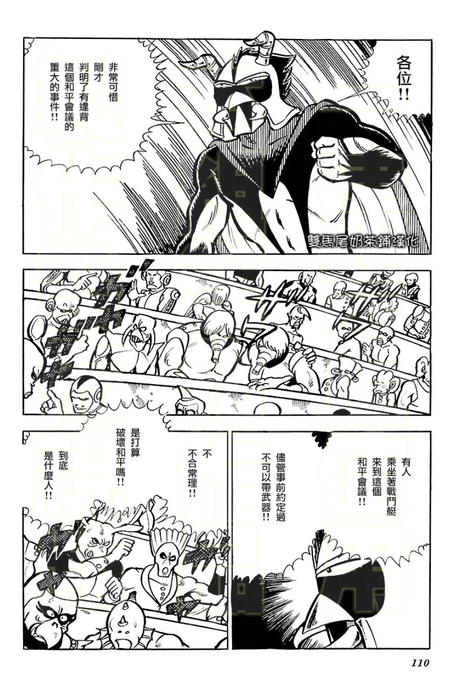 奥特兄弟物语韩漫全集-第03话无删减无遮挡章节图片 