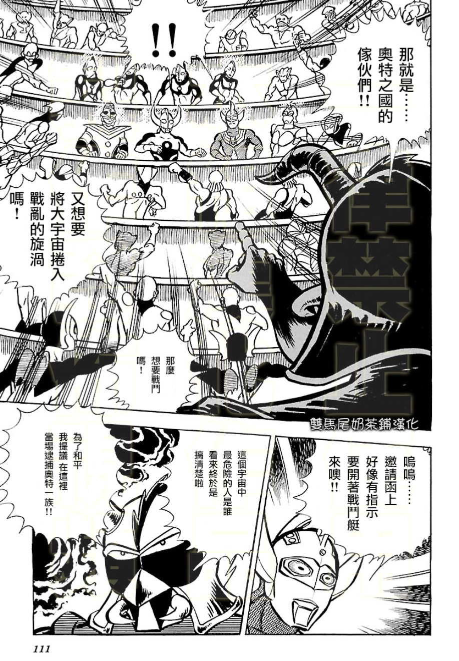 奥特兄弟物语韩漫全集-第03话无删减无遮挡章节图片 