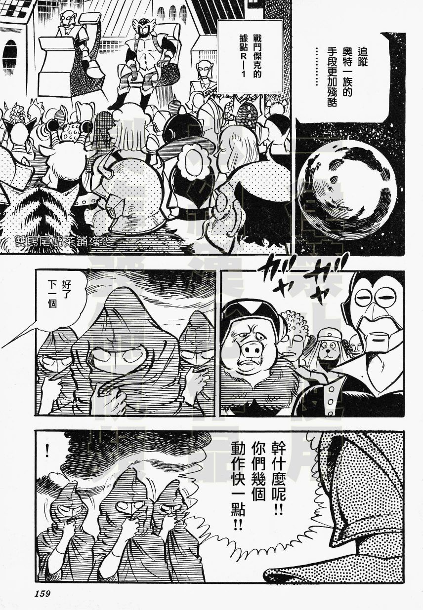 奥特兄弟物语韩漫全集-第04话无删减无遮挡章节图片 