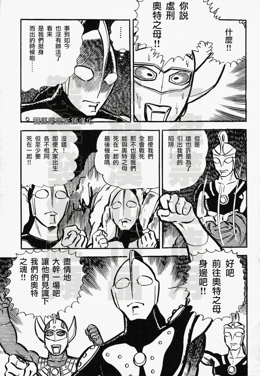 奥特兄弟物语韩漫全集-第04话无删减无遮挡章节图片 