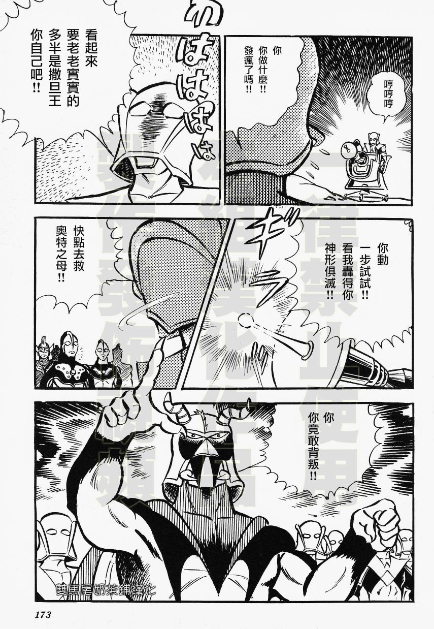 奥特兄弟物语韩漫全集-第04话无删减无遮挡章节图片 