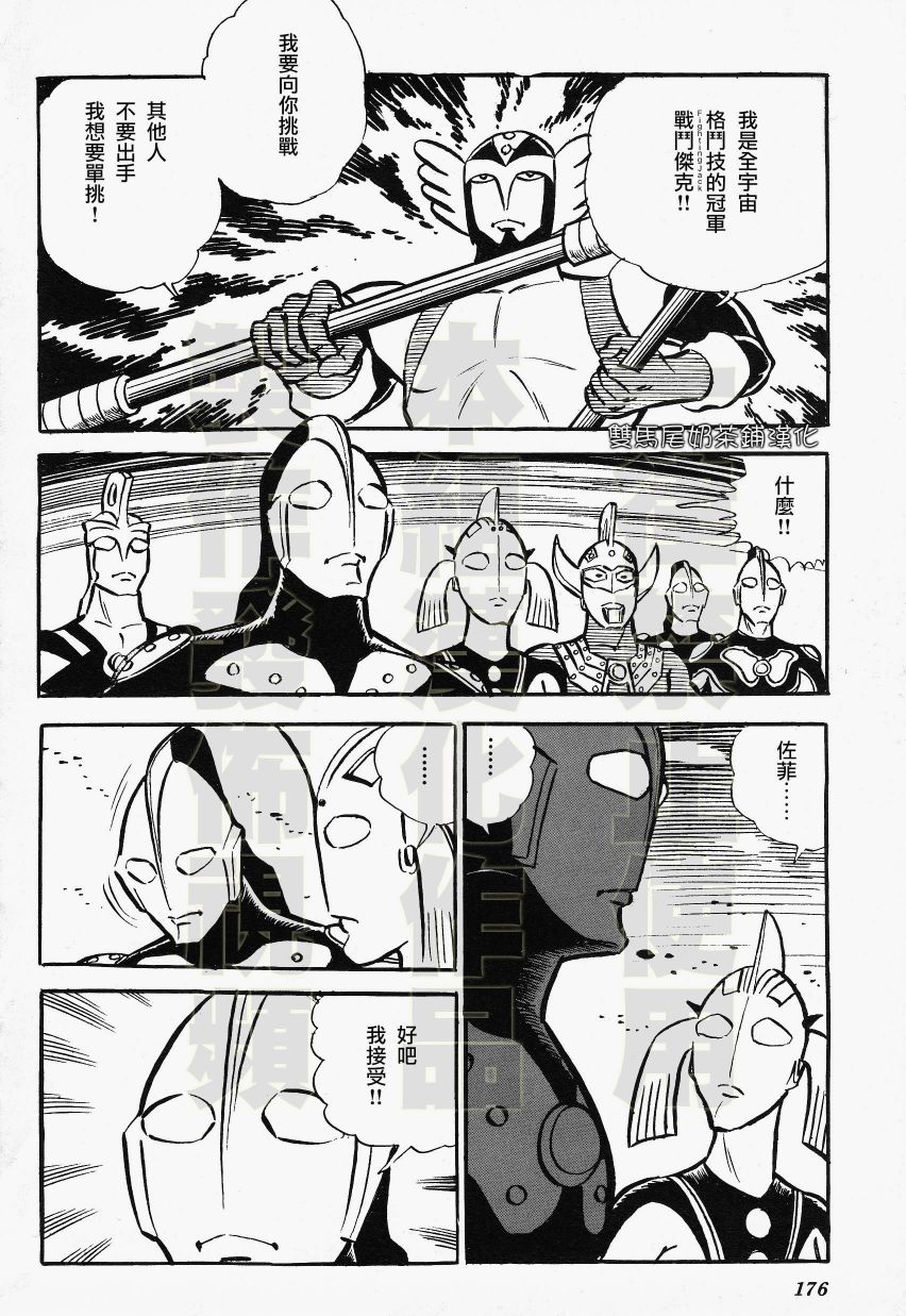 奥特兄弟物语韩漫全集-第04话无删减无遮挡章节图片 