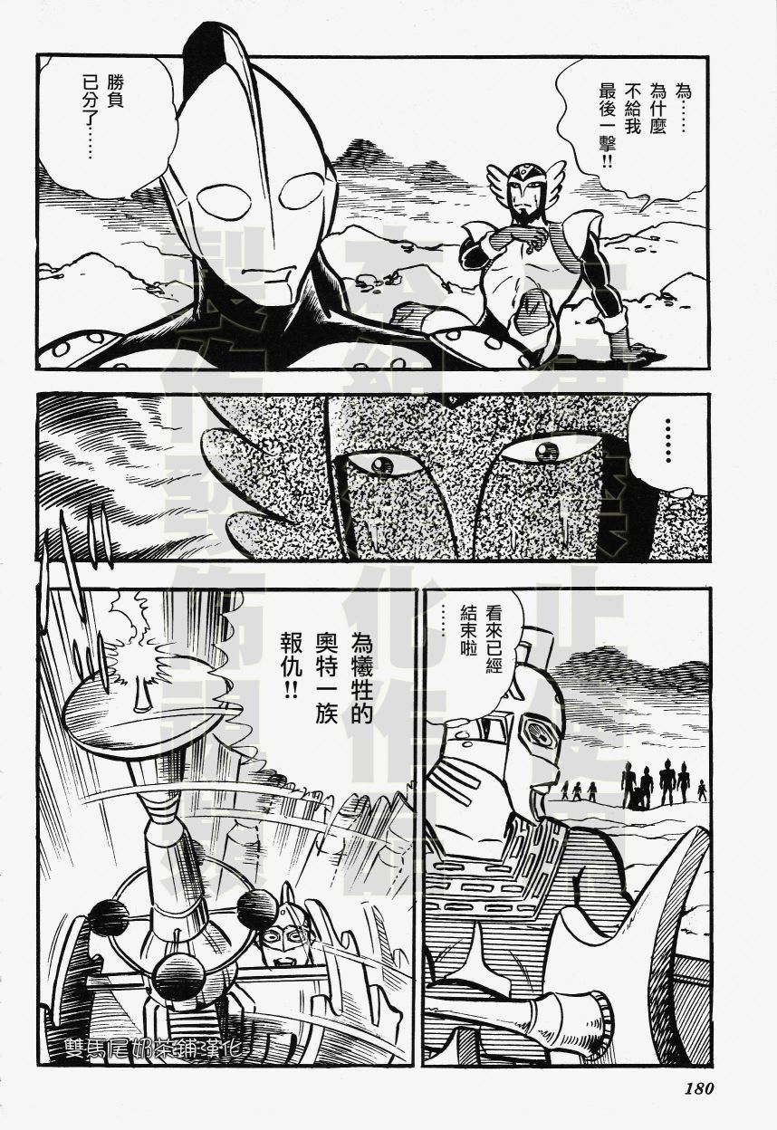 奥特兄弟物语韩漫全集-第04话无删减无遮挡章节图片 