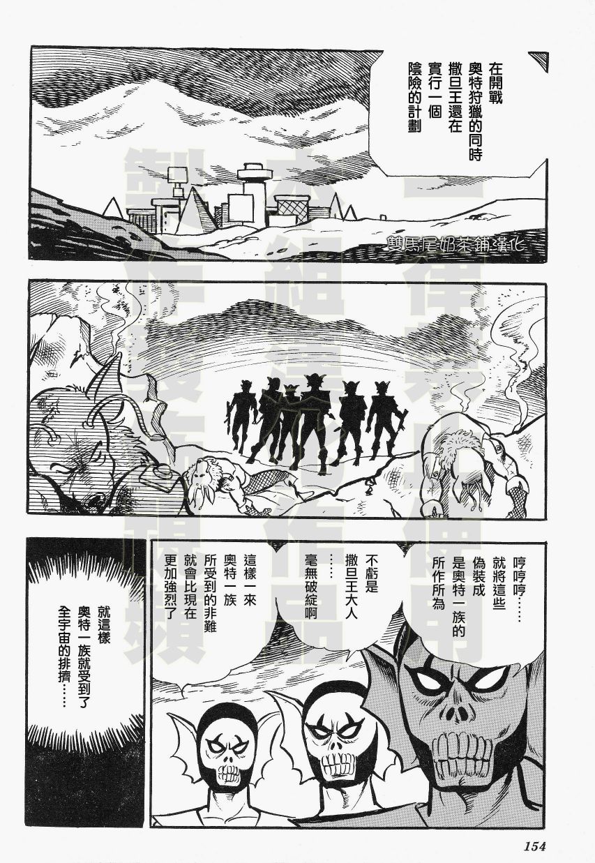 奥特兄弟物语韩漫全集-第04话无删减无遮挡章节图片 