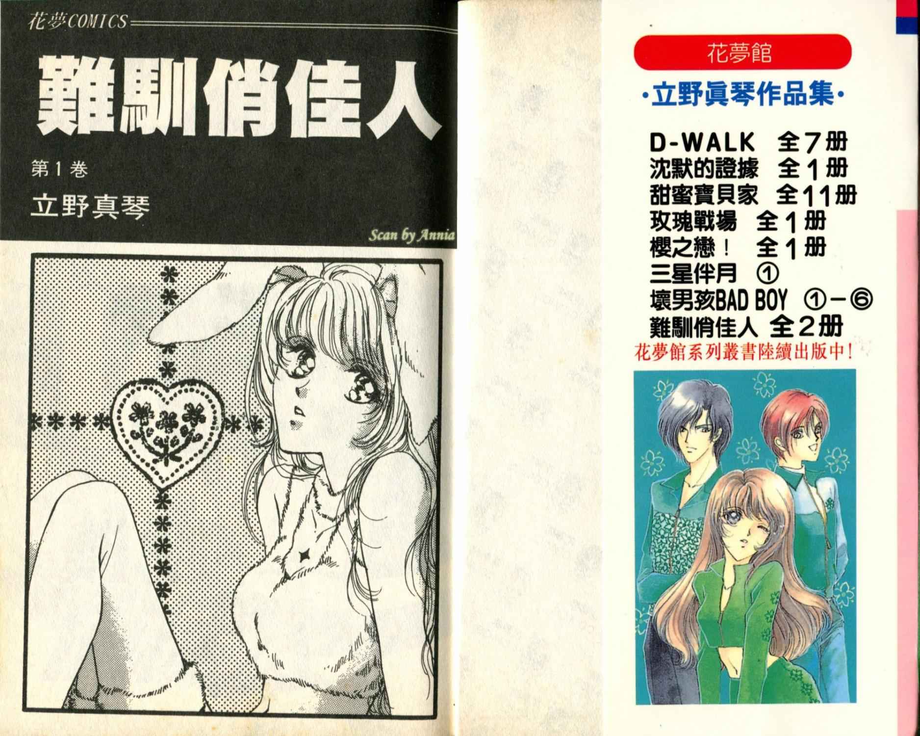 难驯俏佳人韩漫全集-第01卷无删减无遮挡章节图片 