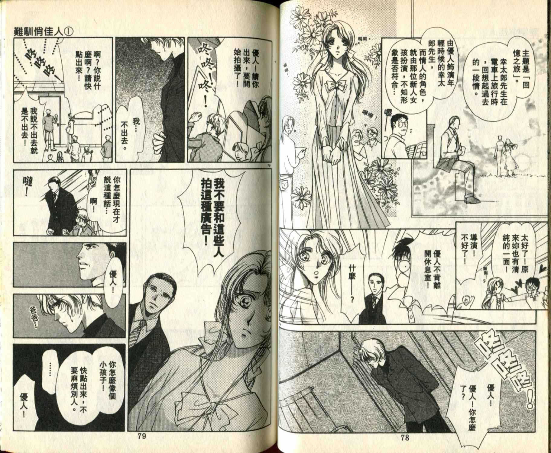 难驯俏佳人韩漫全集-第01卷无删减无遮挡章节图片 