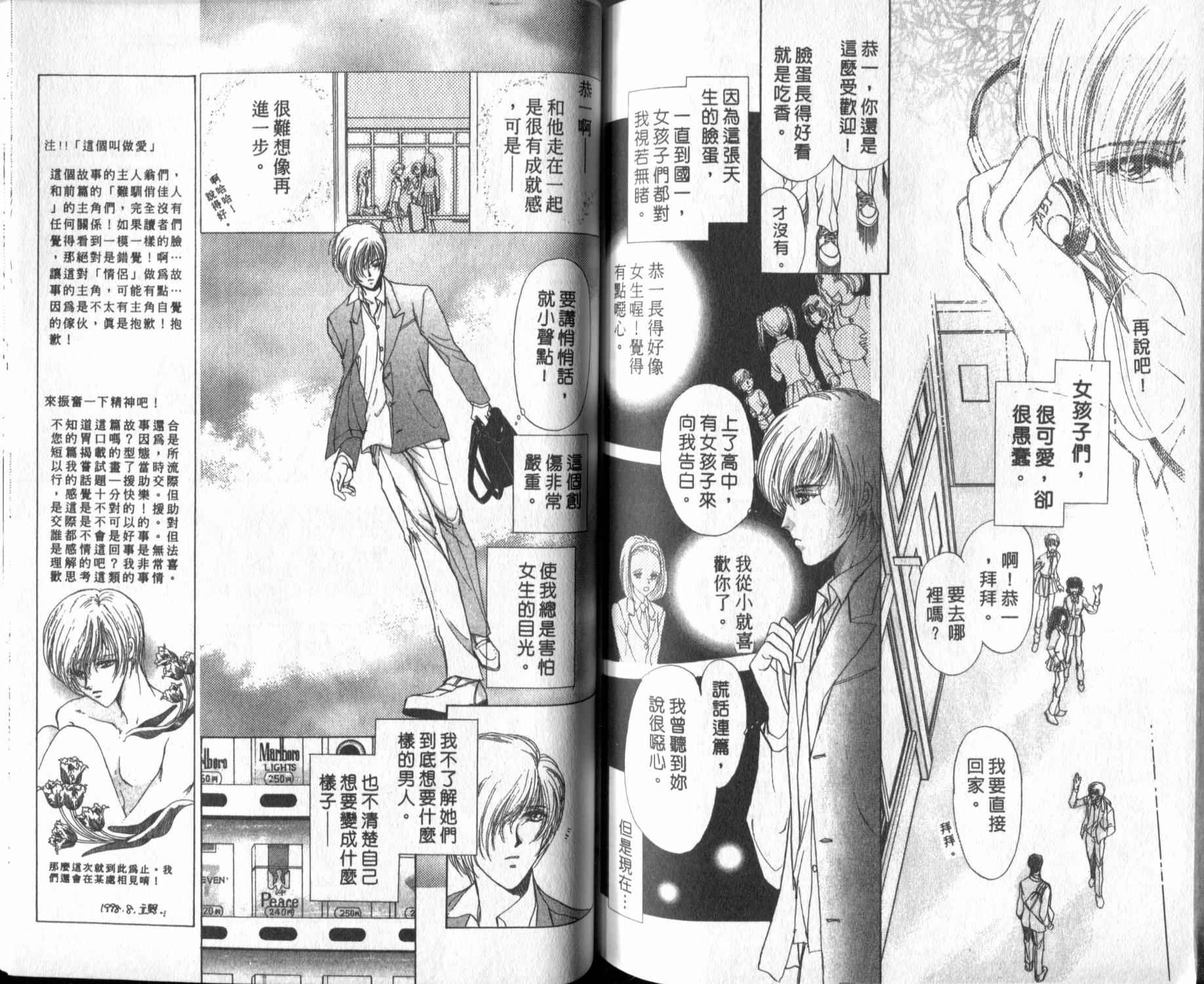 难驯俏佳人韩漫全集-第02卷无删减无遮挡章节图片 
