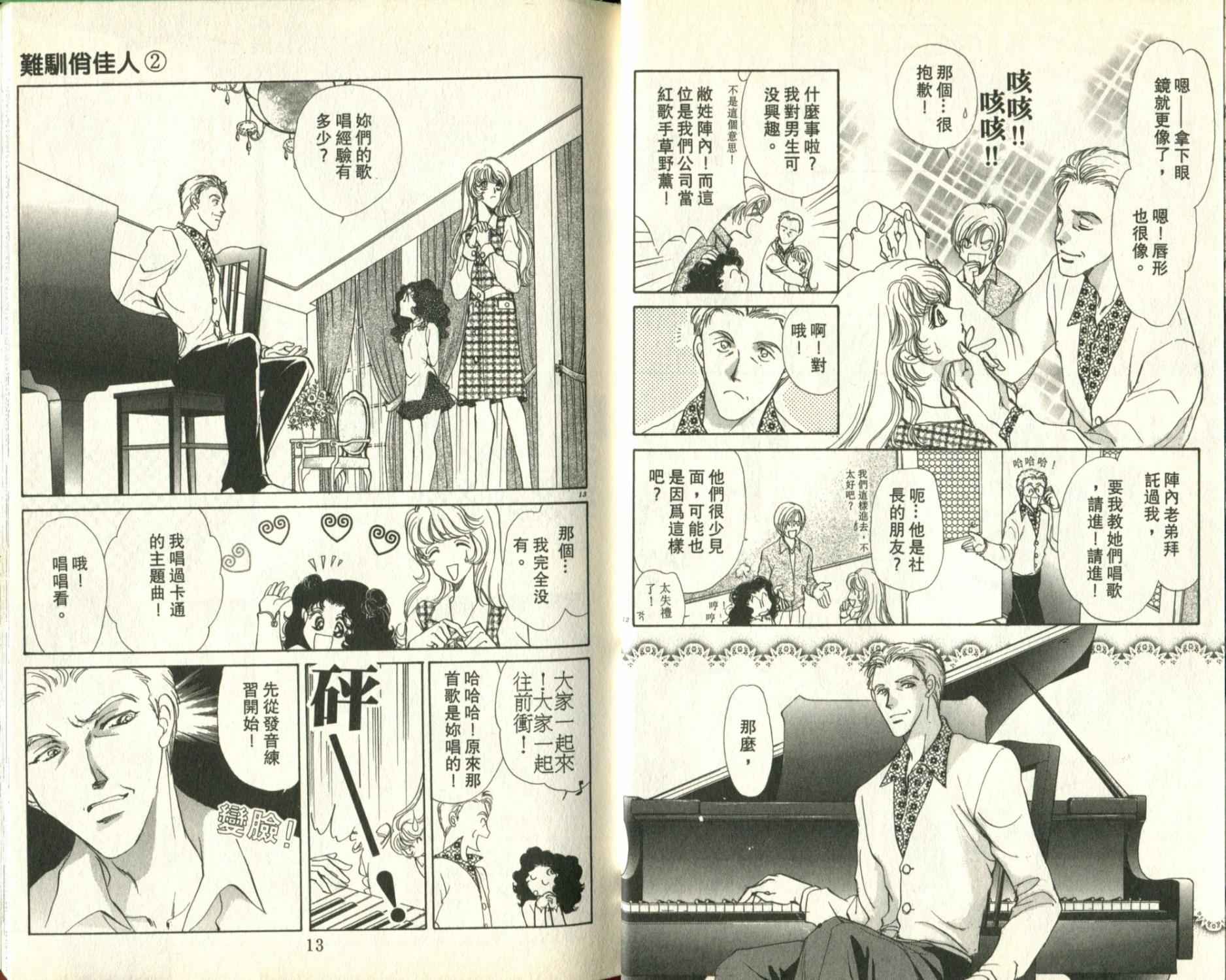 难驯俏佳人韩漫全集-第02卷无删减无遮挡章节图片 
