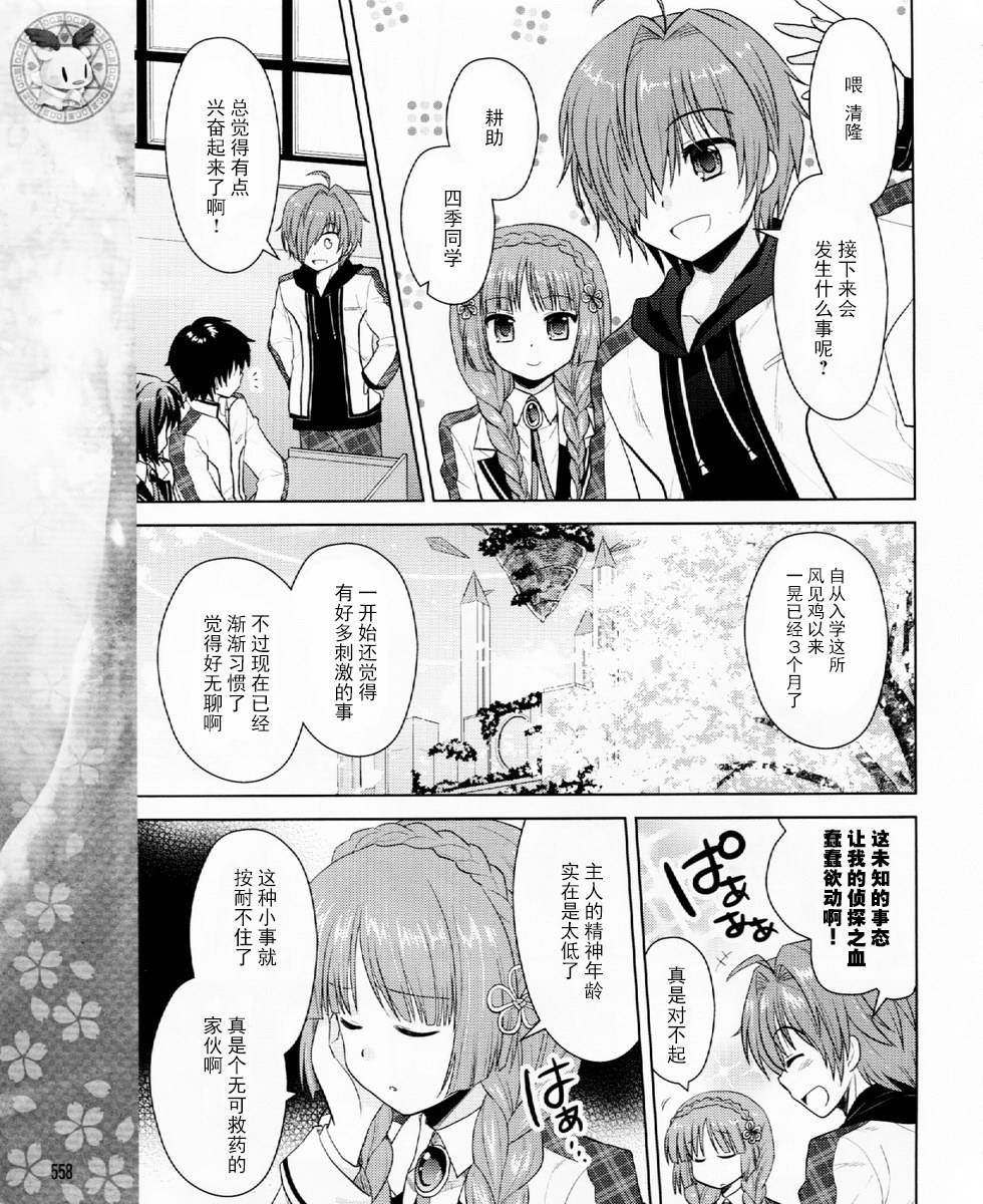 初音岛III 风见鸡篇韩漫全集-第01话无删减无遮挡章节图片 