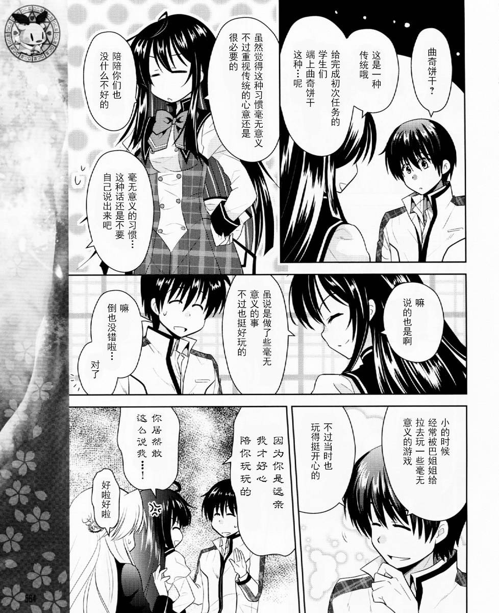初音岛III 风见鸡篇韩漫全集-第02话无删减无遮挡章节图片 