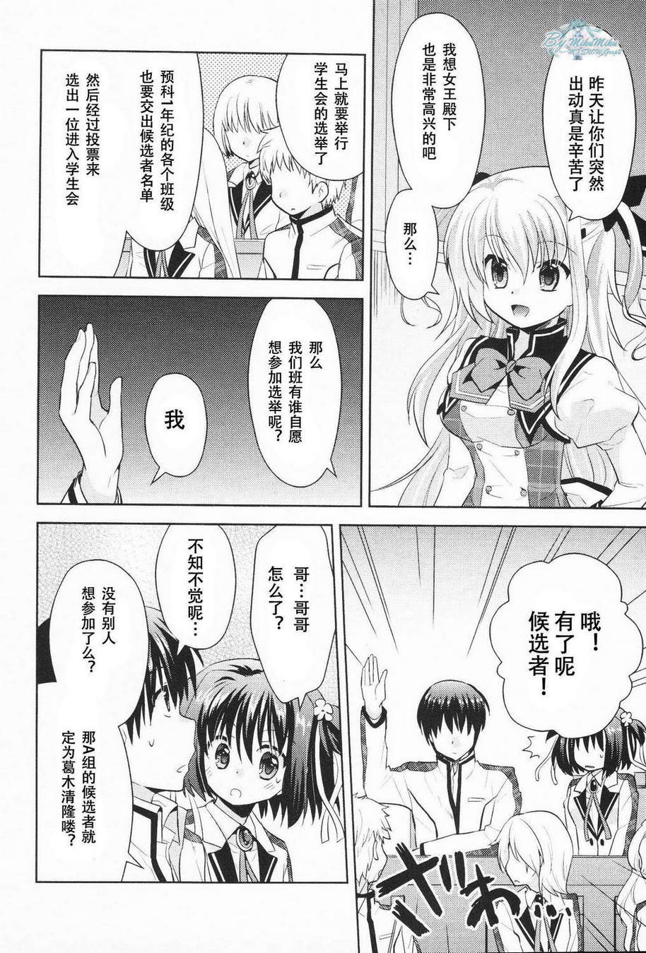 初音岛III 风见鸡篇韩漫全集-第03话无删减无遮挡章节图片 