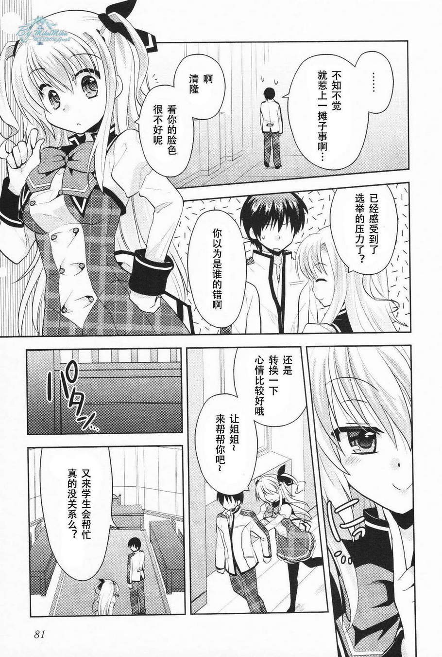 初音岛III 风见鸡篇韩漫全集-第03话无删减无遮挡章节图片 